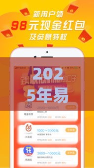 2025年易秒借款app，试试这五个最新下载贷款平台