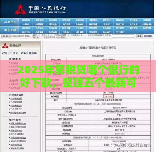 2025年易税贷哪个银行的好下款，整理五个最新可以快速借钱的平台