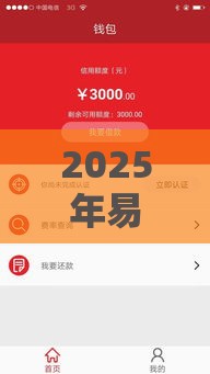 2025年易下款的网贷口子，公布5个最新借钱靠谱的平台