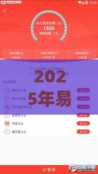 2025年易薪app贷款好下款吗，看看这5个最新银行征信不良带不出来款还可以贷的平台
