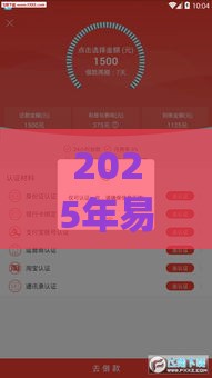 2025年易薪app贷款好下款吗，看看这5个最新银行征信不良带不出来款还可以贷的平台