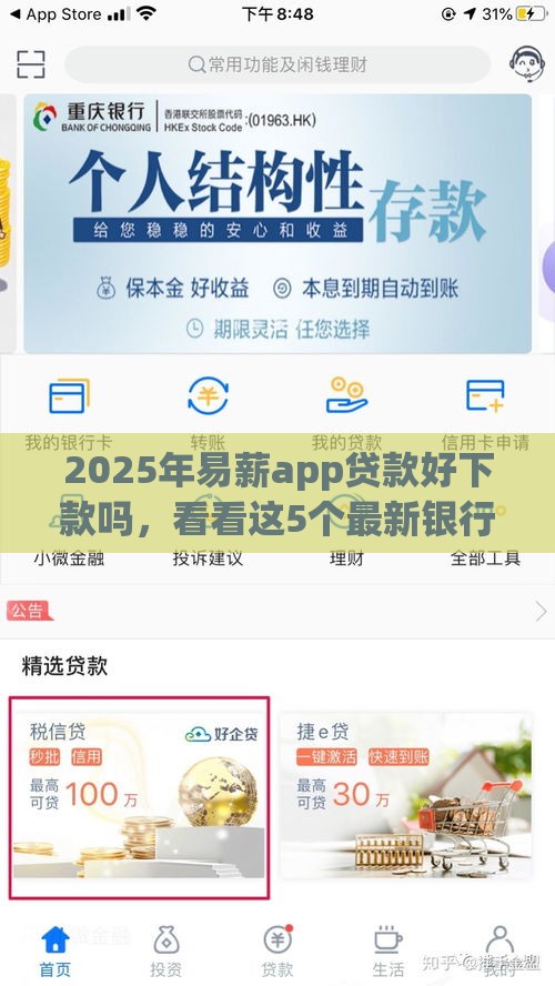 2025年易薪app贷款好下款吗，看看这5个最新银行征信不良带不出来款还可以贷的平台