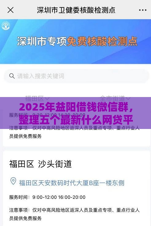 2025年益阳借钱微信群，整理五个最新什么网贷平台好借钱