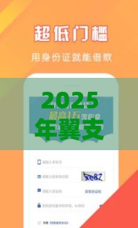 2025年翼支付甜橙借钱，整合5个最新2025年12月下款口子
