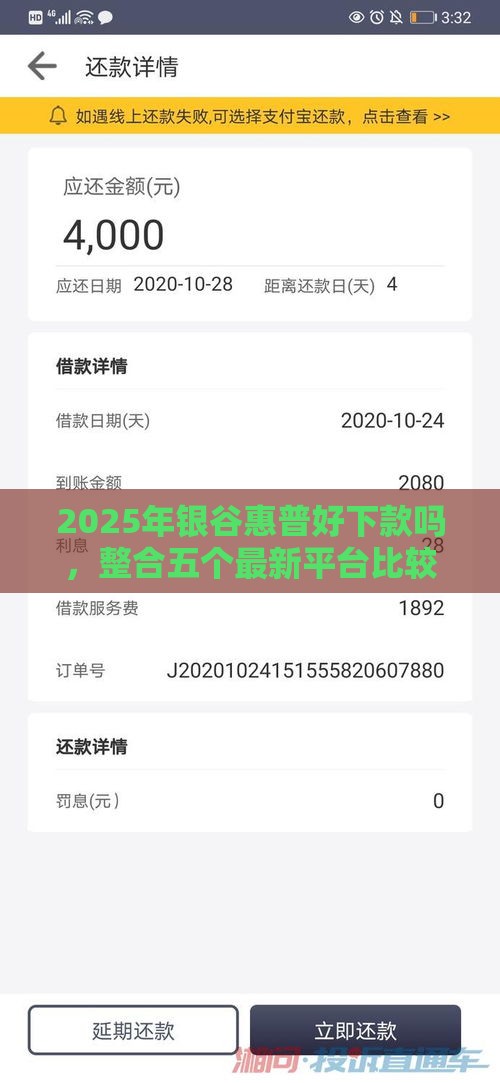2025年银谷惠普好下款吗，整合五个最新平台比较好贷款
