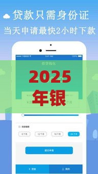 2025年银联钱包借钱，分享五个最新贷款容易通过的平台