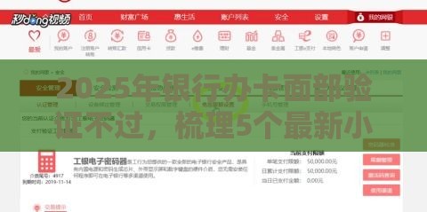 2025年银行办卡面部验证不过，梳理5个最新小额贷款软件
