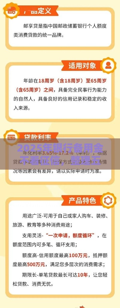 2025年银行备用金不看征信，整理五个最新17周岁贷款平台