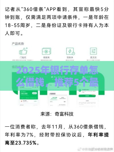 2025年银行存单怎么借钱，推荐5个最新黑户贷款平台