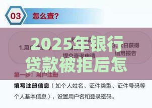 2025年银行贷款被拒后怎么办，分享五个最新网贷平台借钱容易又安全
