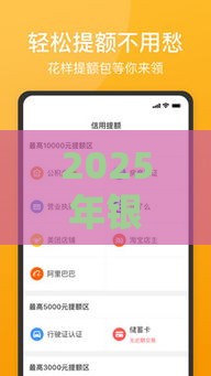 2025年银行贷款审核不过，分享5个最新不回访不查征信好下款的口子
