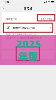2025年银行贷款中在微信借钱，分享5个最新贷款公司平台