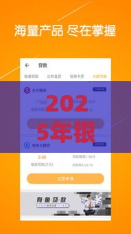 2025年银行借钱是好心，整理5个最新贷款服务平台