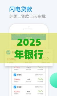 2025年银行借钱征信，推荐5个最新借款软件