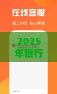 2025年银行借钱征信，推荐5个最新借款软件