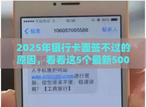 2025年银行卡面签不过的原因，看看这5个最新5000元无视一切必下款的口子