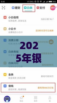 2025年银行网上借钱口子，试试这5个最新汽车贷款平台