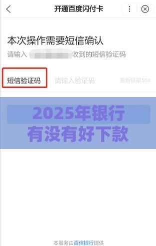 2025年银行有没有好下款的，推荐5个最新百度贷款平台叫什么