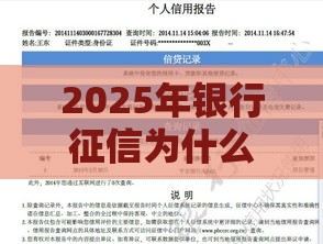 2025年银行征信为什么不过，整理五个最新比较容易贷款的平台
