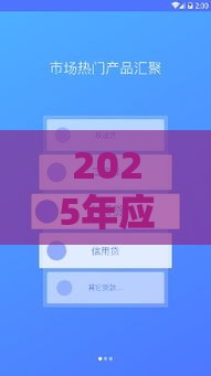 2025年应急贷款花好下款吗，试试这5个最新平台可以百分百借款网贷