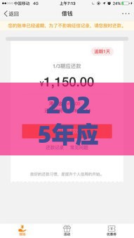 2025年应急借钱网,整合五个最新2025黑户逾期百分百能下款的口子 2025年应急借钱网,整合五个最新2025黑户逾期百分百能下款的口子