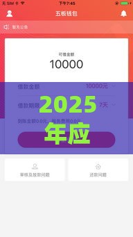 2025年应急速货下载，分享五个最新网贷平台好借款