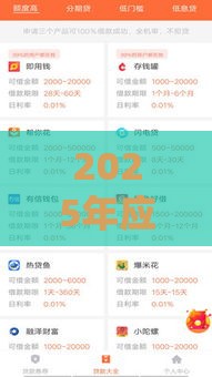 2025年应急速货下载，分享五个最新网贷平台好借款