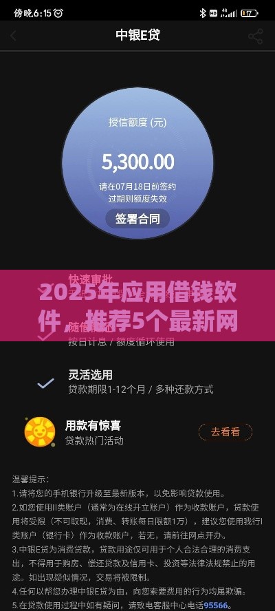 2025年应用借钱软件，推荐5个最新网贷借款平台好下款