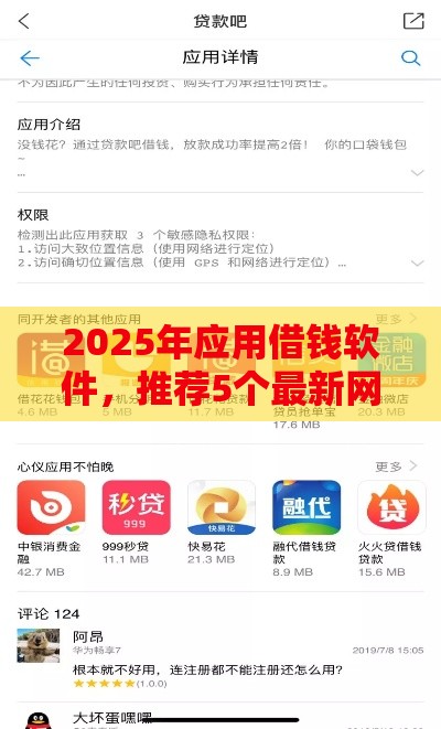 2025年应用借钱软件，推荐5个最新网贷借款平台好下款