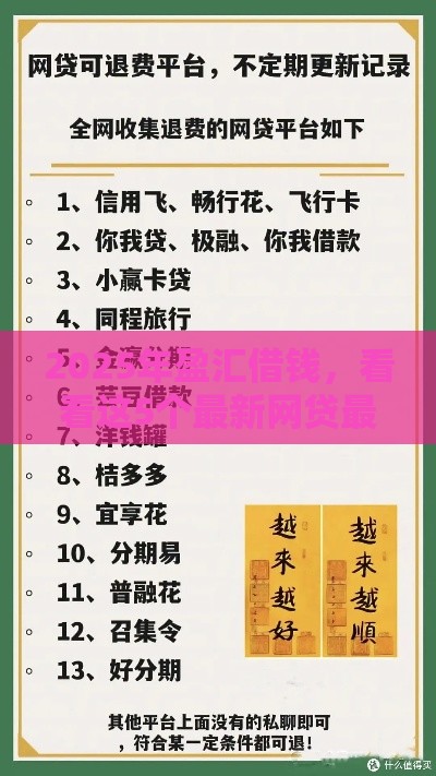 2025年盈汇借钱，看看这5个最新网贷最好下款的平台