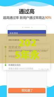 2025年永年区借钱，整理5个最新61岁一63岁贷款平台