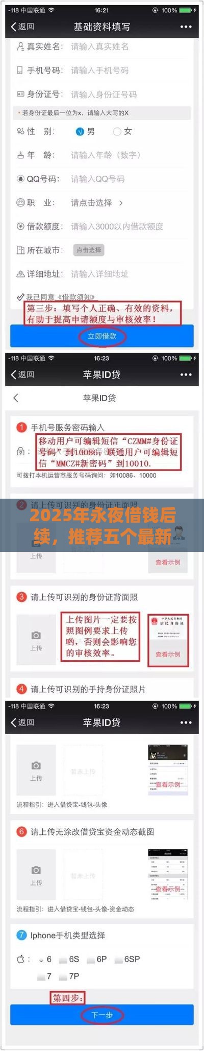 2025年永夜借钱后续，推荐五个最新正规苹果id贷口子2025