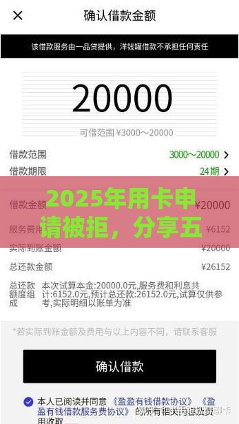 2025年用卡申请被拒，分享五个最新不看征信不看综合评估的借款平台