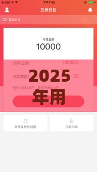 2025年用手机怎么借款，分享五个最新大学生贷款的平台