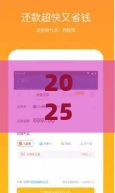 2025年用微信登录的借钱软件，分享五个最新黑户高炮口子