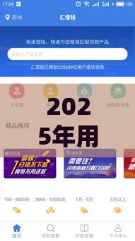 2025年用微信抵押借钱可靠吗，分享5个最新与汇购商城一样的口子