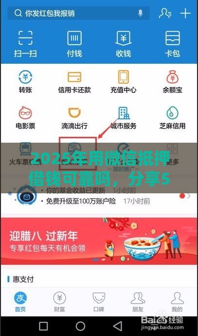 2025年用微信抵押借钱可靠吗，分享5个最新与汇购商城一样的口子