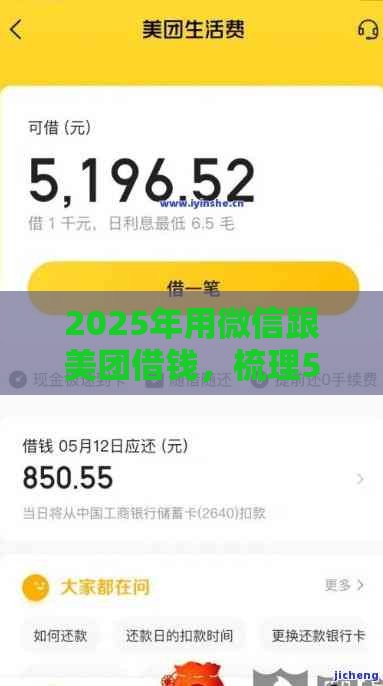 2025年用微信跟美团借钱，梳理5个最新秒你贷同款平台