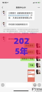 2025年用微信借钱500块，分享5个最新19岁好下款的黑户借钱平台