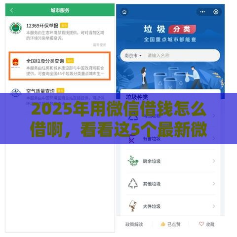 2025年用微信借钱怎么借啊，看看这5个最新微信贷款平台
