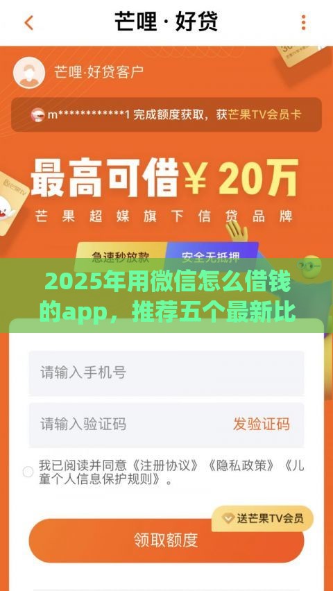 2025年用微信怎么借钱的app，推荐五个最新比较好的借钱平台