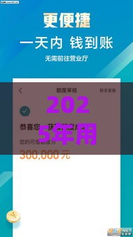 2025年用银联卡借钱，推荐5个最新2025年黑户借款必下口子