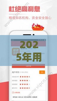 2025年用银联卡借钱，推荐5个最新2025年黑户借款必下口子