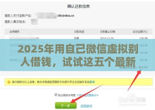 2025年用自己微信虚拟别人借钱，试试这五个最新容易下款的借款平台