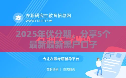 2025年优分期，分享5个最新最新黑户口子
