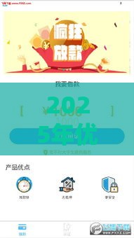 2025年优借钱贷，分享五个最新不看征信不看逾期的借钱平台