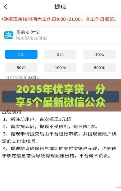 2025年优享贷，分享5个最新微信公众号借钱平台