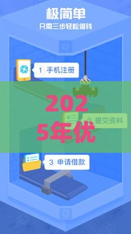 2025年优易米贷款好下款吗，推荐五个最新近期查询多负债高还能出额度的口子