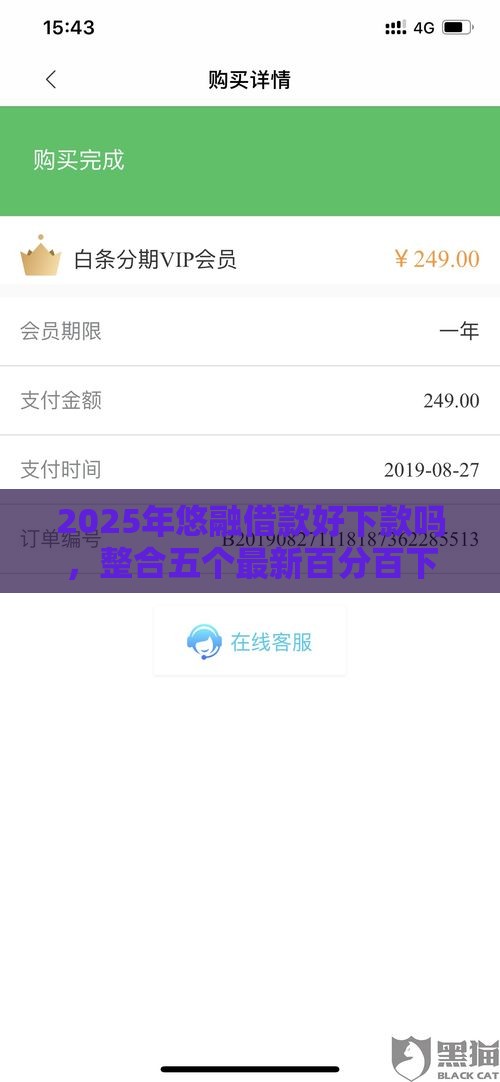 2025年悠融借款好下款吗，整合五个最新百分百下款的借款平台