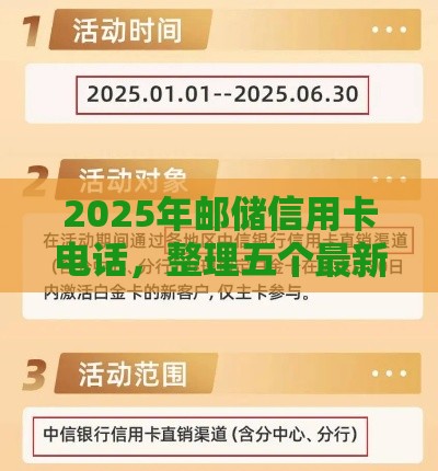 2025年邮储信用卡电话，整理五个最新2025年借贷新口子